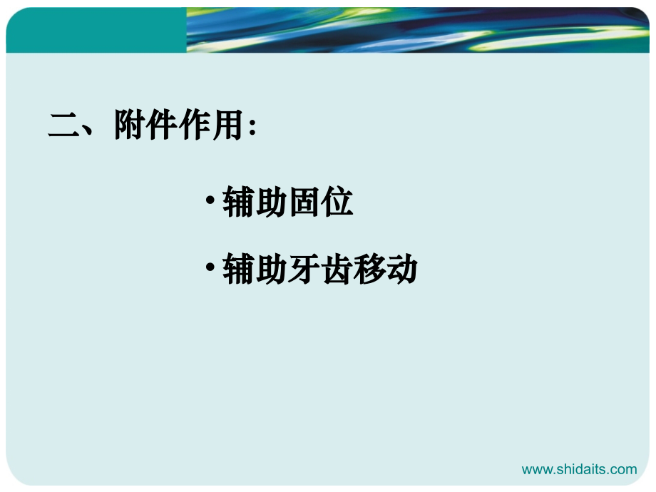 隐形矫治相关临床操作_第4页