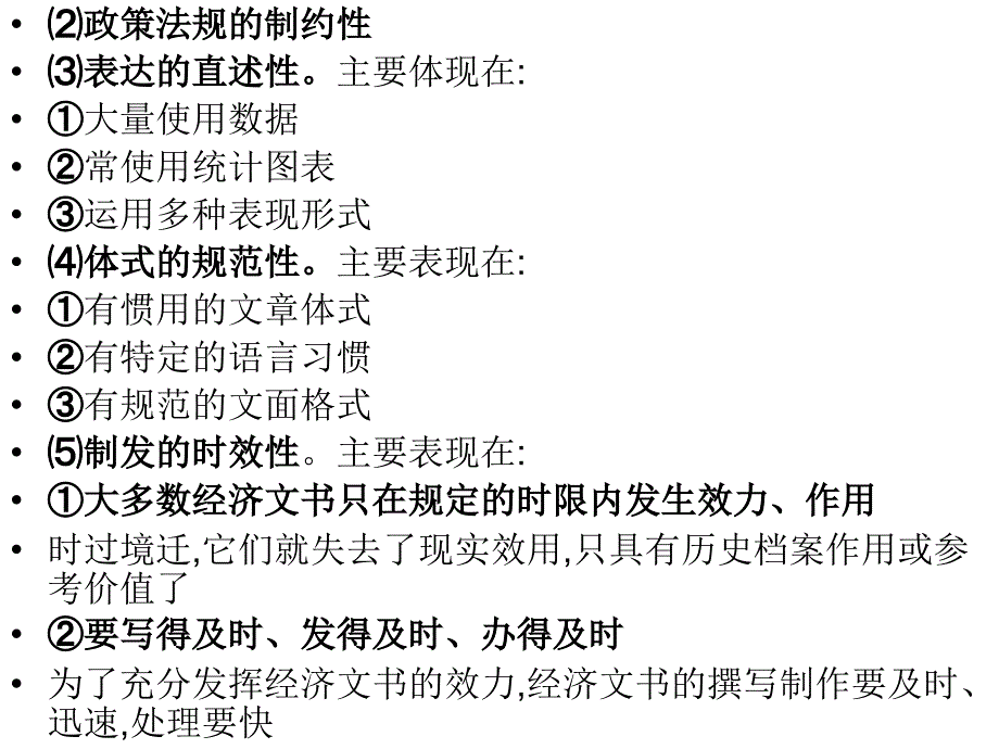 6经济文书教学课件PPT_第2页