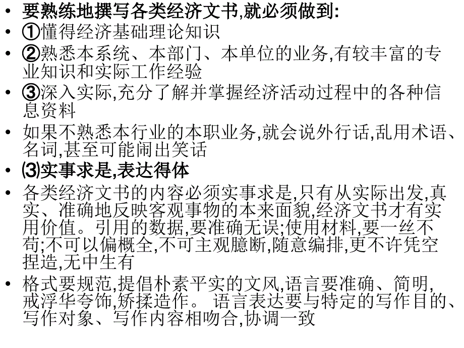 6经济文书教学课件PPT_第4页