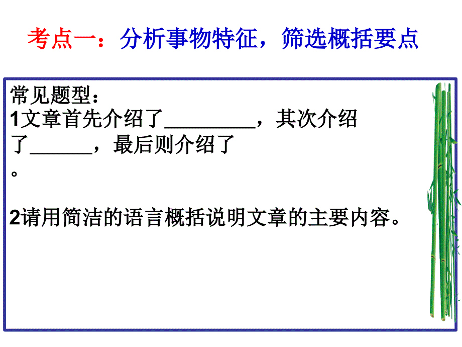 中考说明文阅读ppt课件精讲_第4页