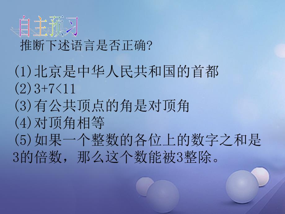 2023秋八年级数学上册 13.2 命题与证明（1）教学课件 （新版）沪科版_第2页