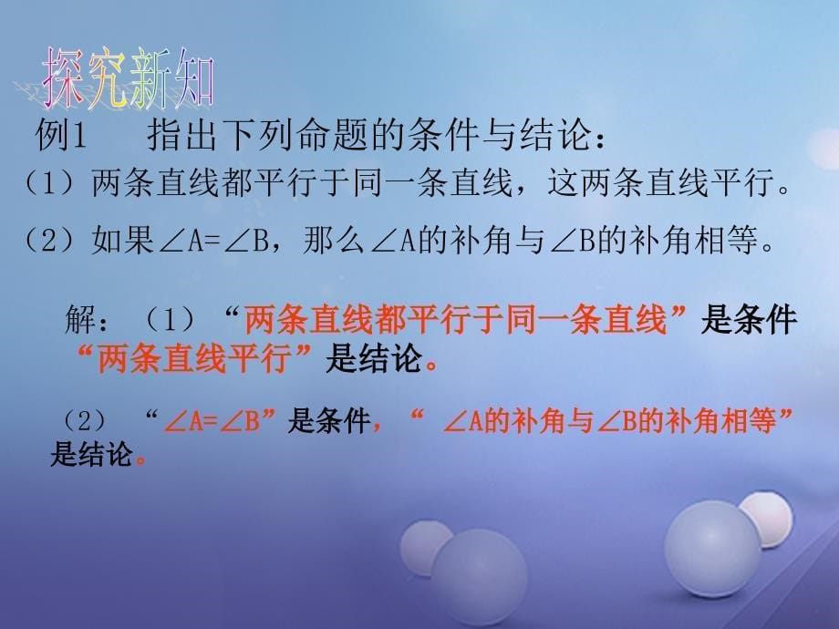 2023秋八年级数学上册 13.2 命题与证明（1）教学课件 （新版）沪科版_第5页