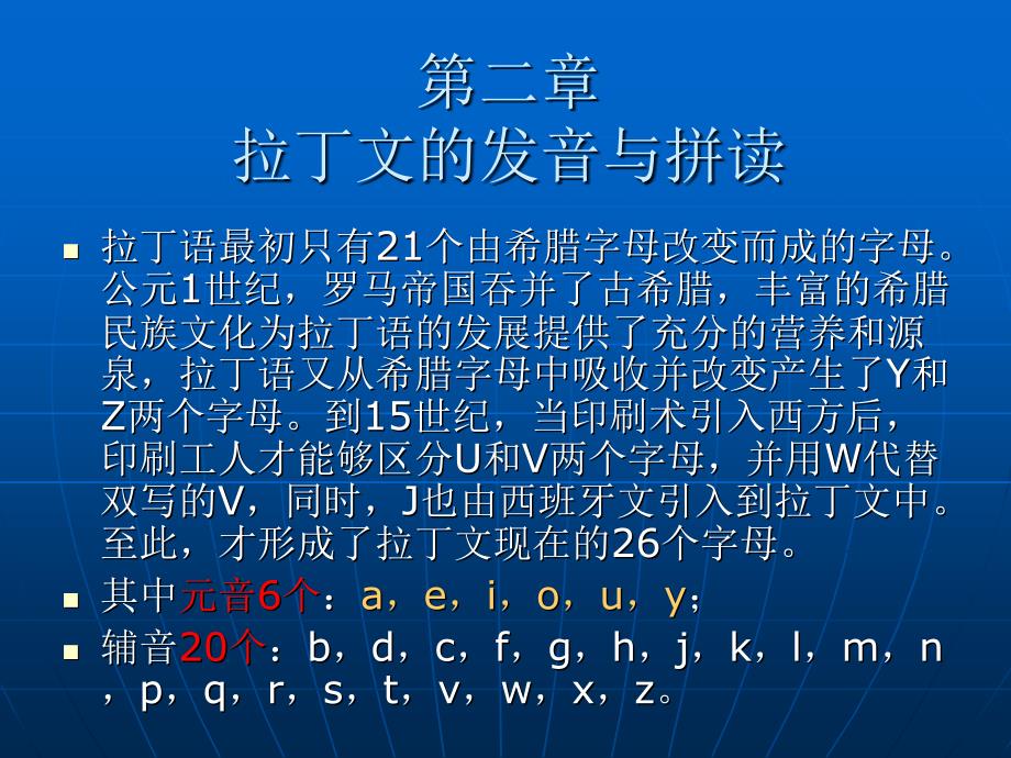 拉丁文的发音与拼读.ppt_第2页