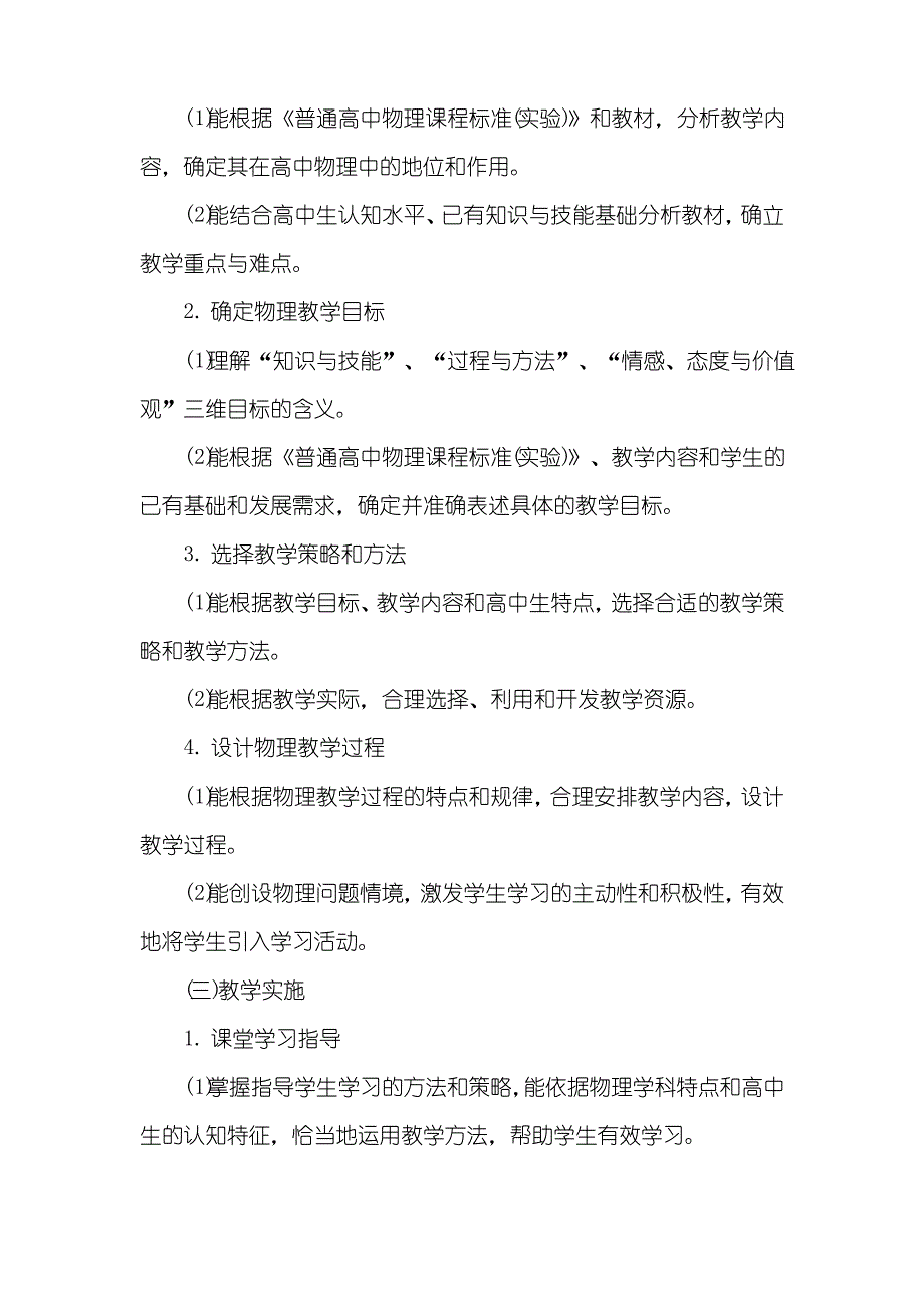 2019年高级中学教师资格证物理笔试大纲_第3页