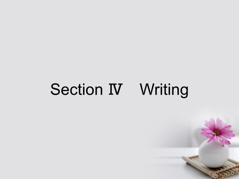 2023高中英语 Module 1 Life in the Future Section Ⅳ Writing课件 外研版必修4_第1页