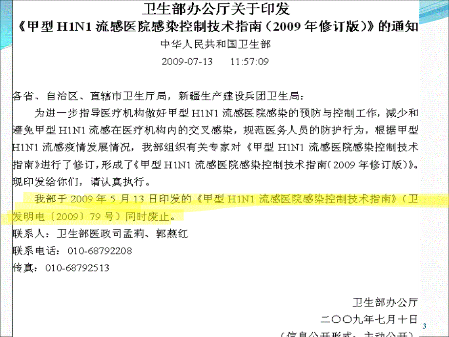 甲型H1N1流感医院感染控制培训PPT课件_第3页