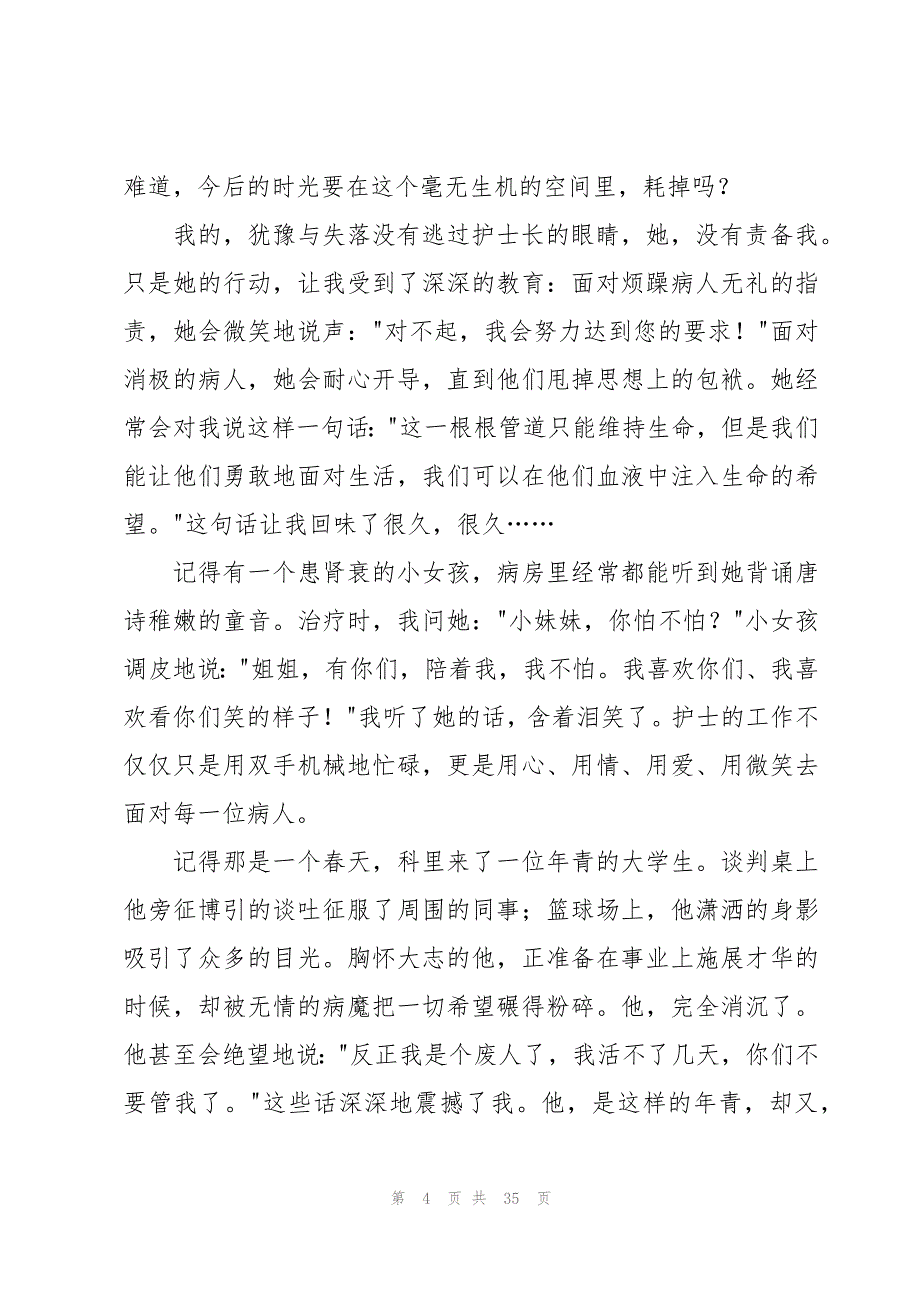 关于我的梦想演讲稿模板（16篇）_第4页