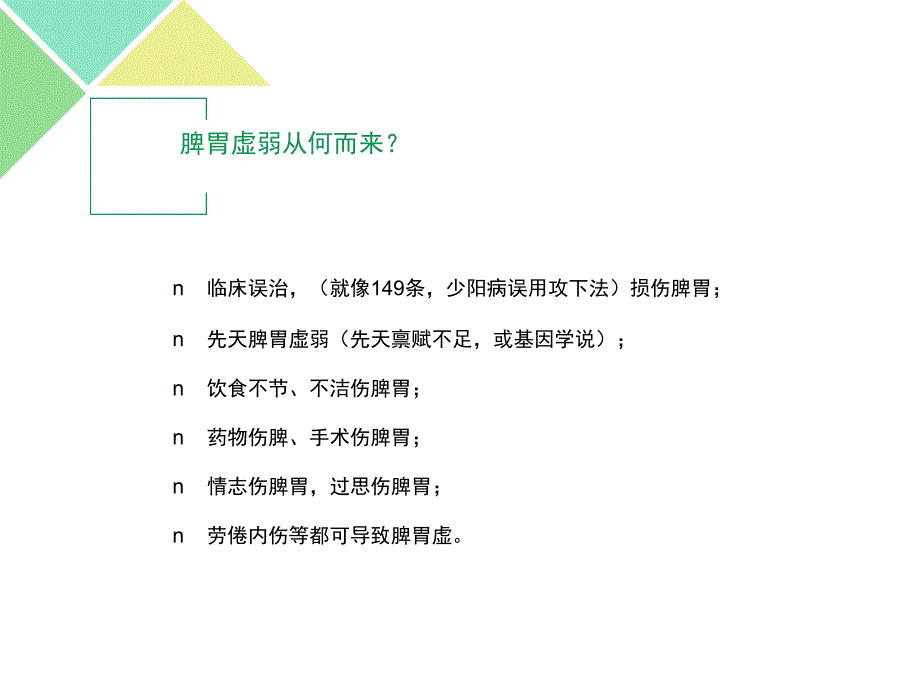 半夏泻心汤使用心得_第4页