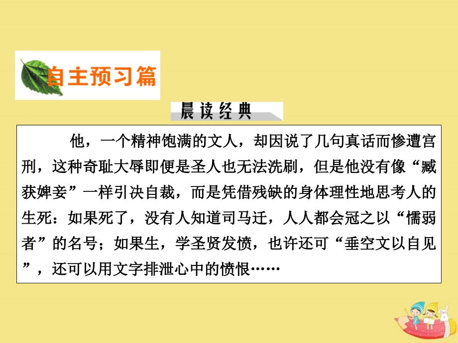 2019-2020学年高中语文 第四单元 文言文（3） 19 报任安书（节选）课件 粤教版必修5_第2页