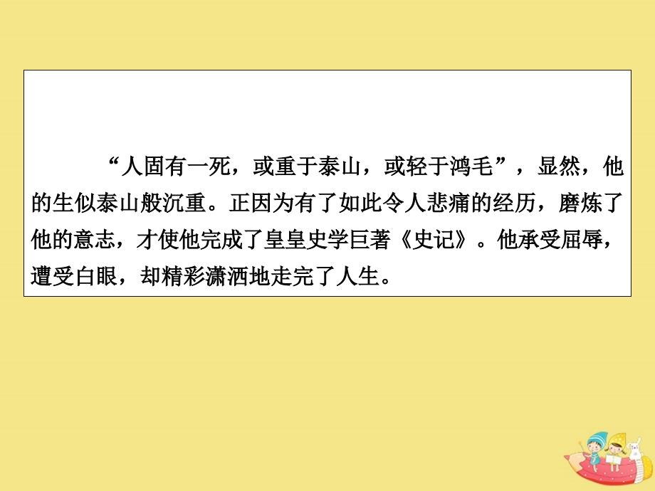 2019-2020学年高中语文 第四单元 文言文（3） 19 报任安书（节选）课件 粤教版必修5_第3页