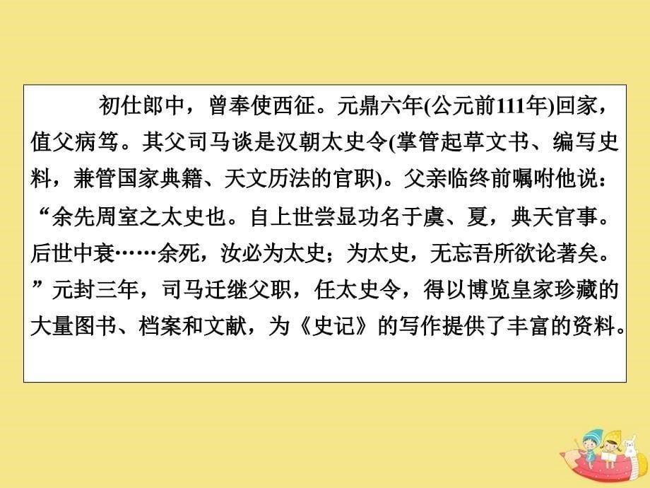 2019-2020学年高中语文 第四单元 文言文（3） 19 报任安书（节选）课件 粤教版必修5_第5页