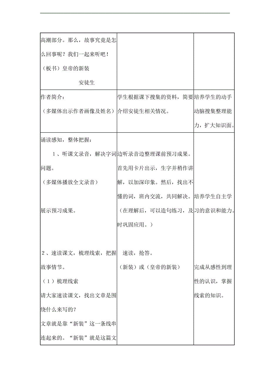 2023-2024学年人教版（部编版）初中语文七年级上册教案《皇帝的新装》_第3页