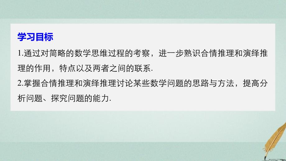 2022-2023版高中数学 第2章 推理与证明 2.1.3 推理案例赏析课件 苏教版选修1-2_第2页