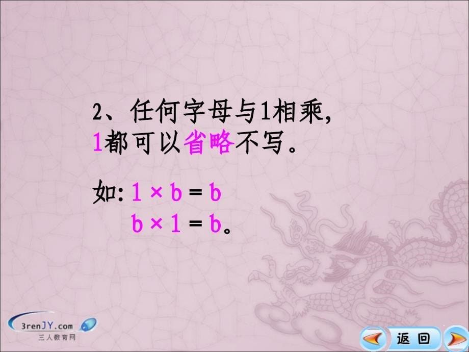 （苏教版）四年级数学下册《用含有字母的式子表示数量》教学课件1_第5页