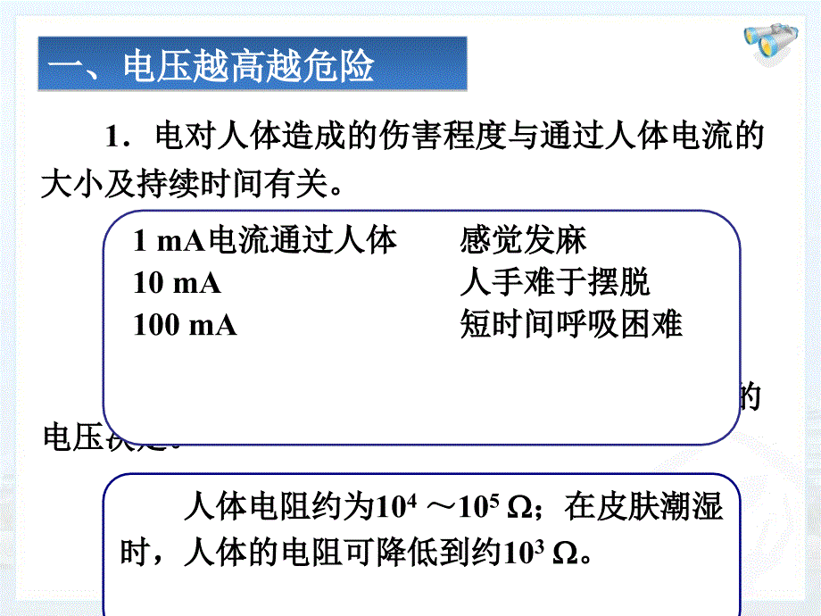 19.3安全用电.ppt_第2页