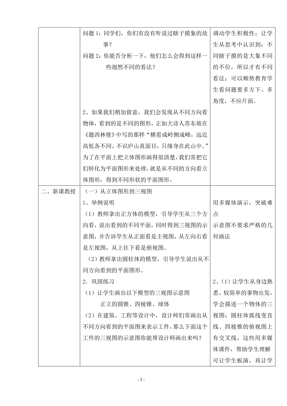 2023-2023人教部编版初中数学七年级上册第四单元教案课时2：4.1.1几何图形（2）（特色班）_第2页