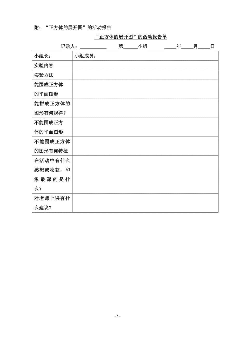 2023-2023人教部编版初中数学七年级上册第四单元教案课时2：4.1.1几何图形（2）（特色班）_第5页