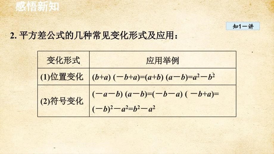 2-2 乘法公式 课件 湘教版七年级数学下册_第5页