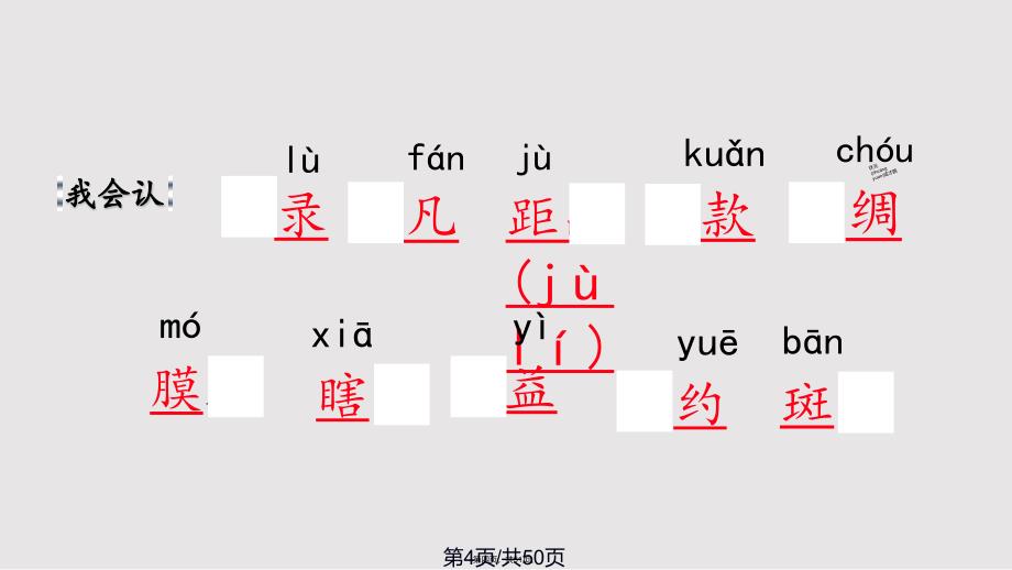 4、昆虫备忘录实用教案_第4页