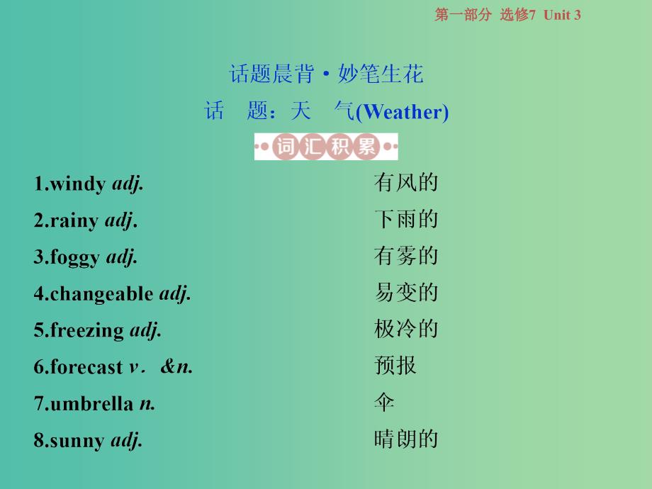 浙江专版2019届高考英语一轮复习第一部分基醇点聚焦Unit3Underthesea课件新人教版选修7 .ppt_第2页