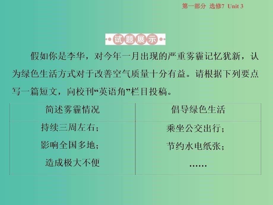 浙江专版2019届高考英语一轮复习第一部分基醇点聚焦Unit3Underthesea课件新人教版选修7 .ppt_第5页