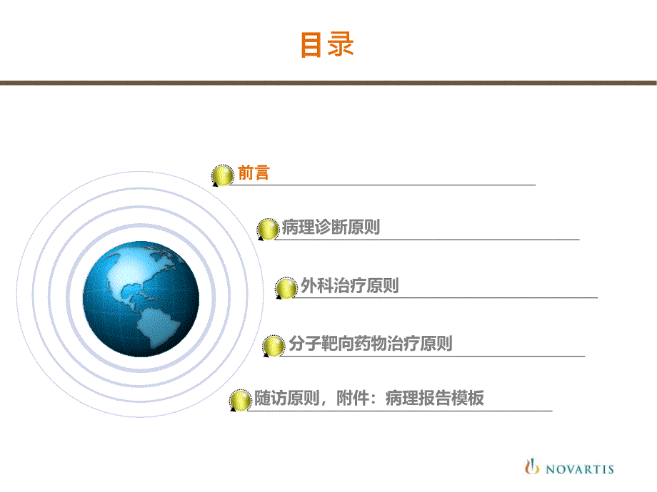 中国胃肠间质瘤诊断治疗共识ppt课件_第2页