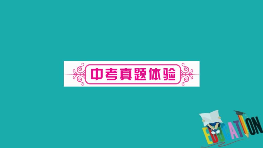 （重庆专版）2023中考语文总复习 第1部分 语文知识及应用 专题4 病句 标点课件_第3页