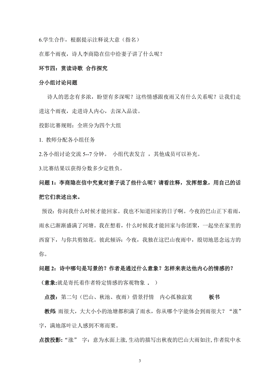 2023-2024学年人教版（部编版）初中语文七年级上册教案 夜雨寄北_第3页