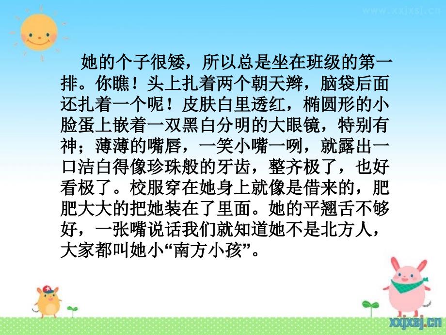 小学作文写作课件我的老师_第4页