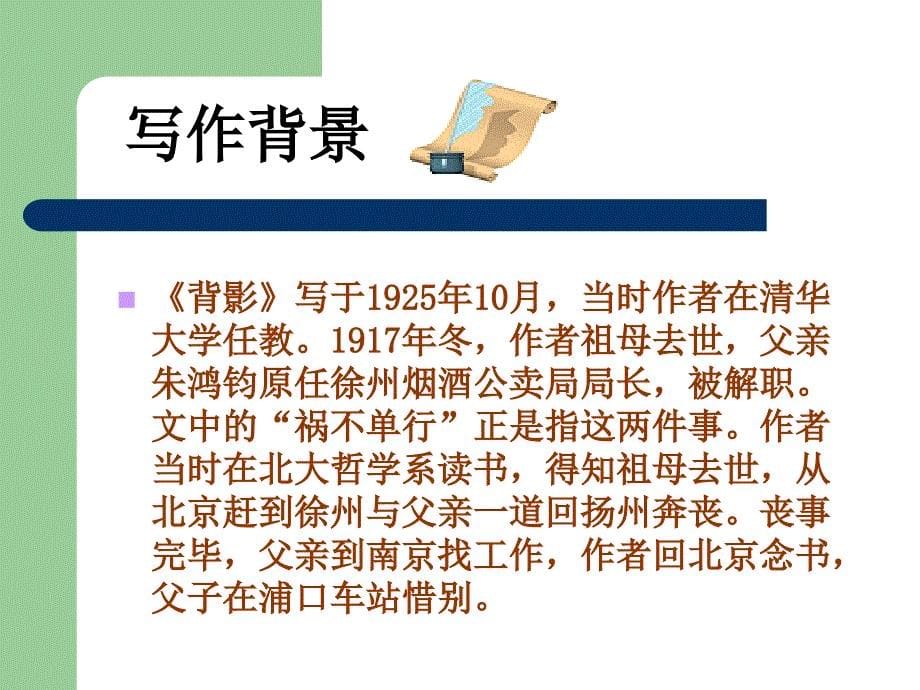 《背影》教学课件_第5页