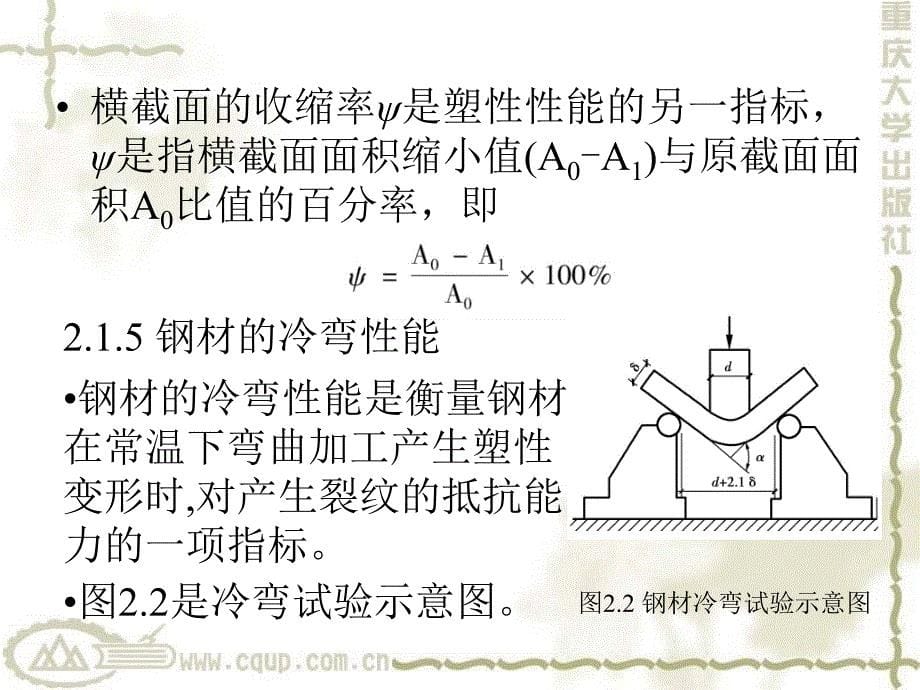 钢结构课件钢结构用钢材_第5页