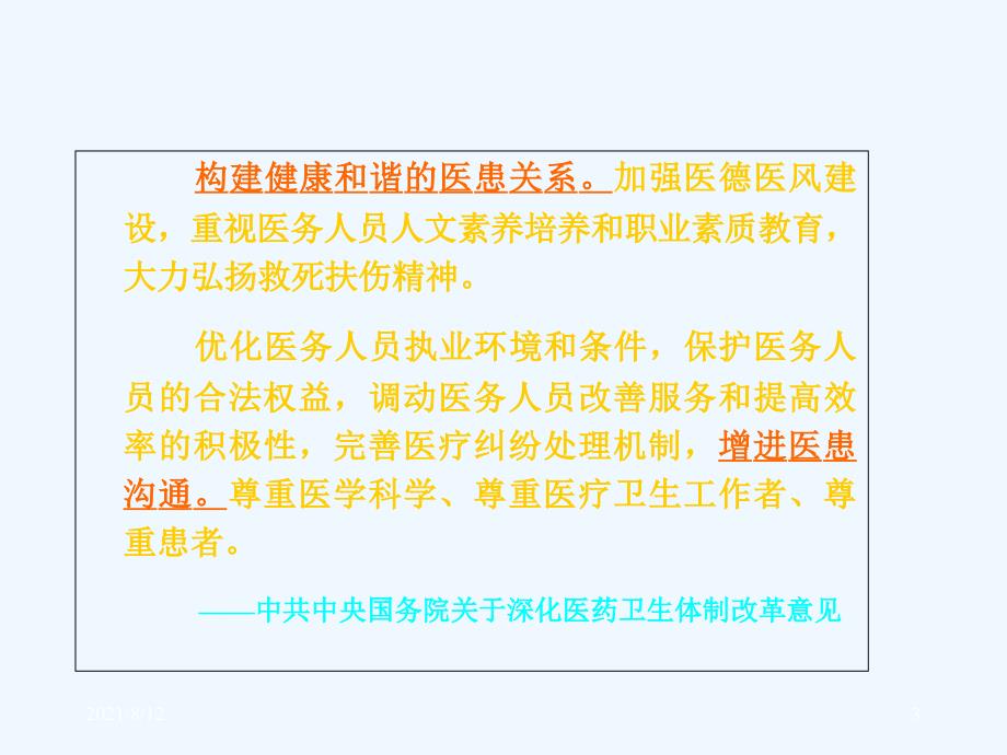 人性化医疗课件讲座_第3页