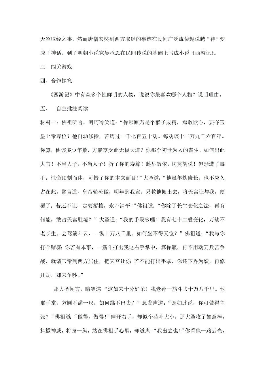 2023-2024学年人教版（部编版）初中语文七年级上册教案 名著导读_第2页