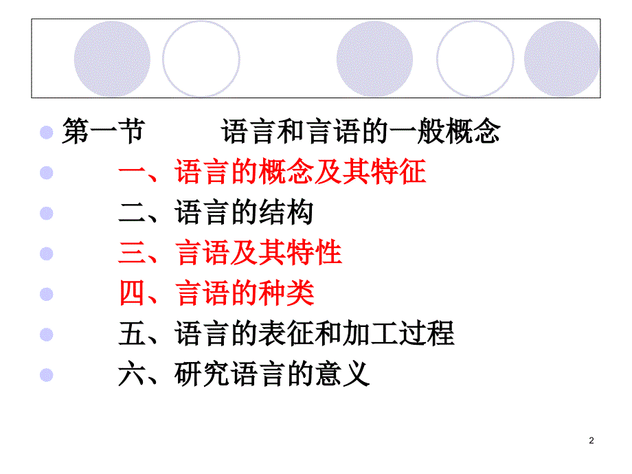 普通心理学语言和言语_第2页