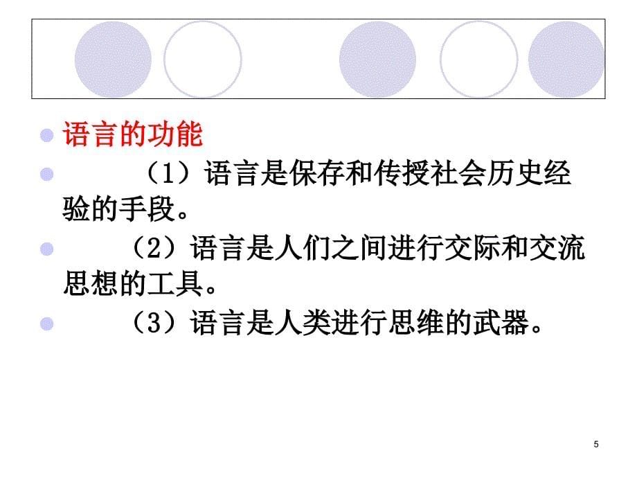 普通心理学语言和言语_第5页