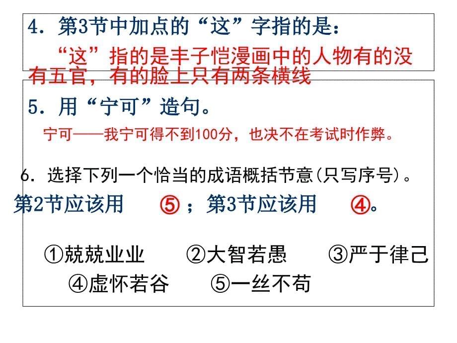 六年级语文课外阅读训练_第5页