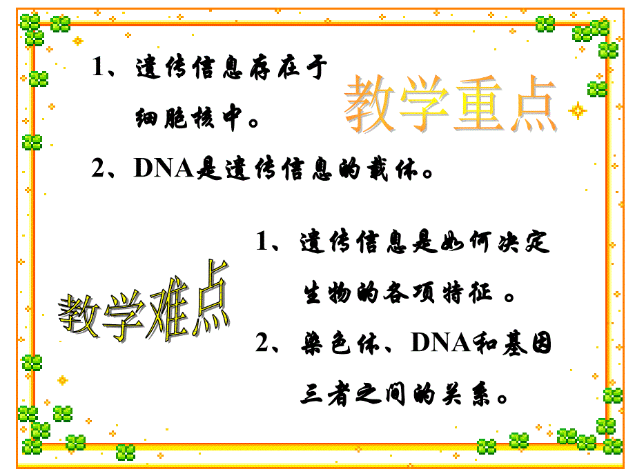 初中生物课件_第2页