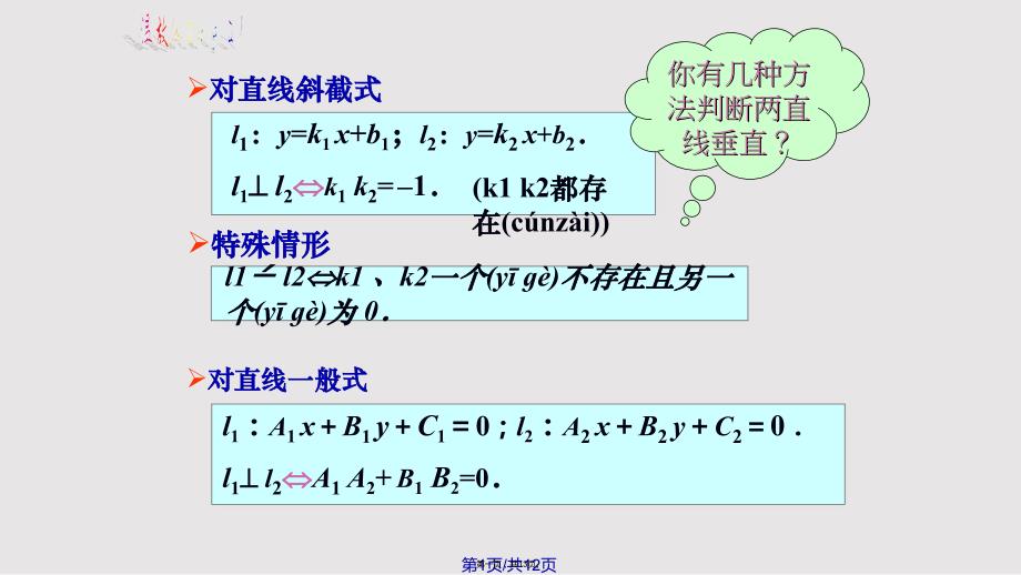 851点到直线的距离公式实用教案_第1页