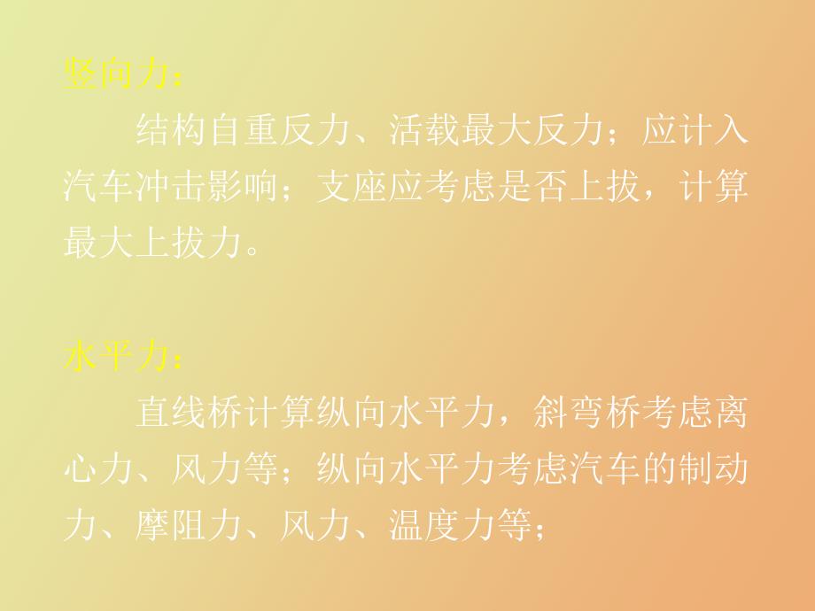 支座的设计与计算_第3页