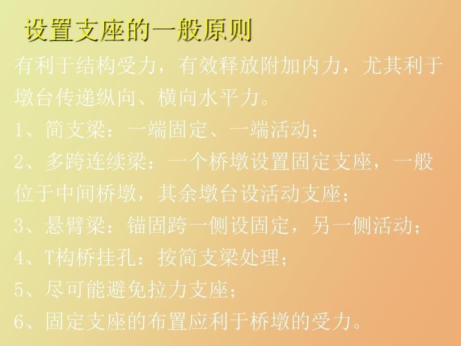 支座的设计与计算_第5页