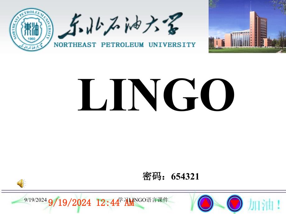 学习LINGO语言课件_第1页