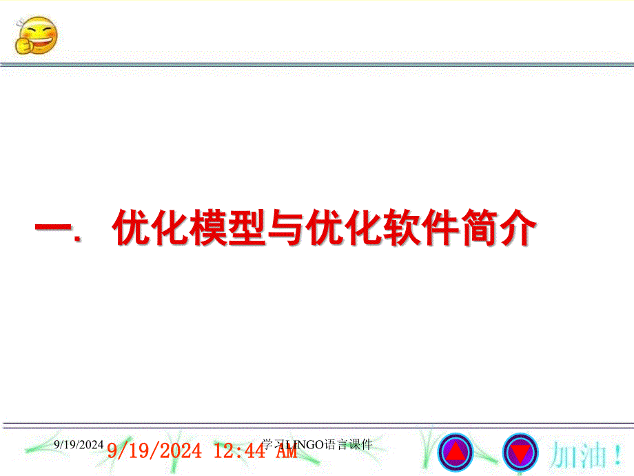 学习LINGO语言课件_第3页