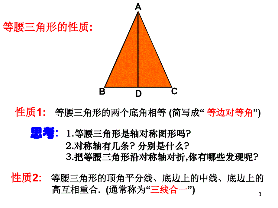 初中数学等腰三角形1ppt课件_第3页