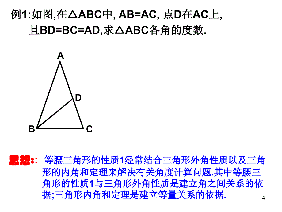 初中数学等腰三角形1ppt课件_第4页