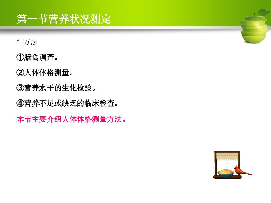 实训第二章人体营养状况测定和评价_第3页