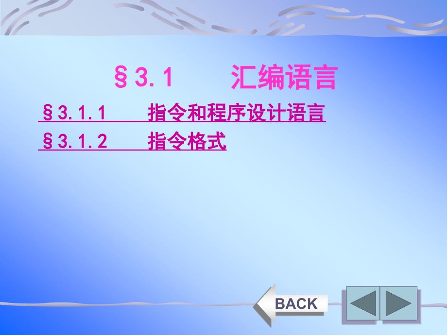 第三章指令系统及程序设计举例_第2页