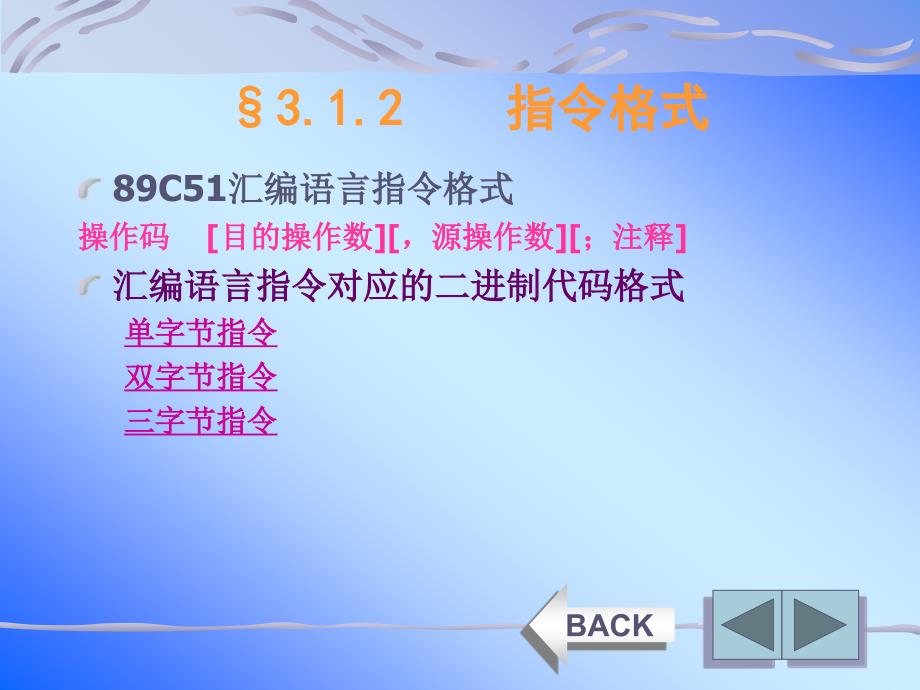 第三章指令系统及程序设计举例_第4页