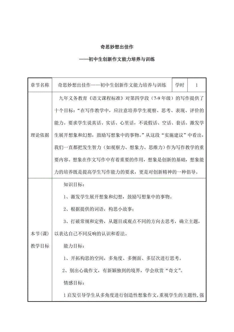 2023-2024学年人教版（部编版）初中语文七年级上册教案放飞想象的翅膀_第1页