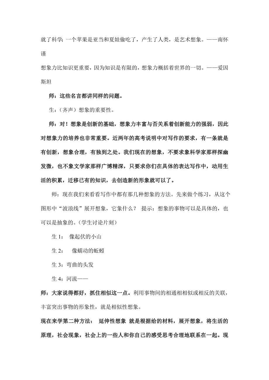 2023-2024学年人教版（部编版）初中语文七年级上册教案放飞想象的翅膀_第4页