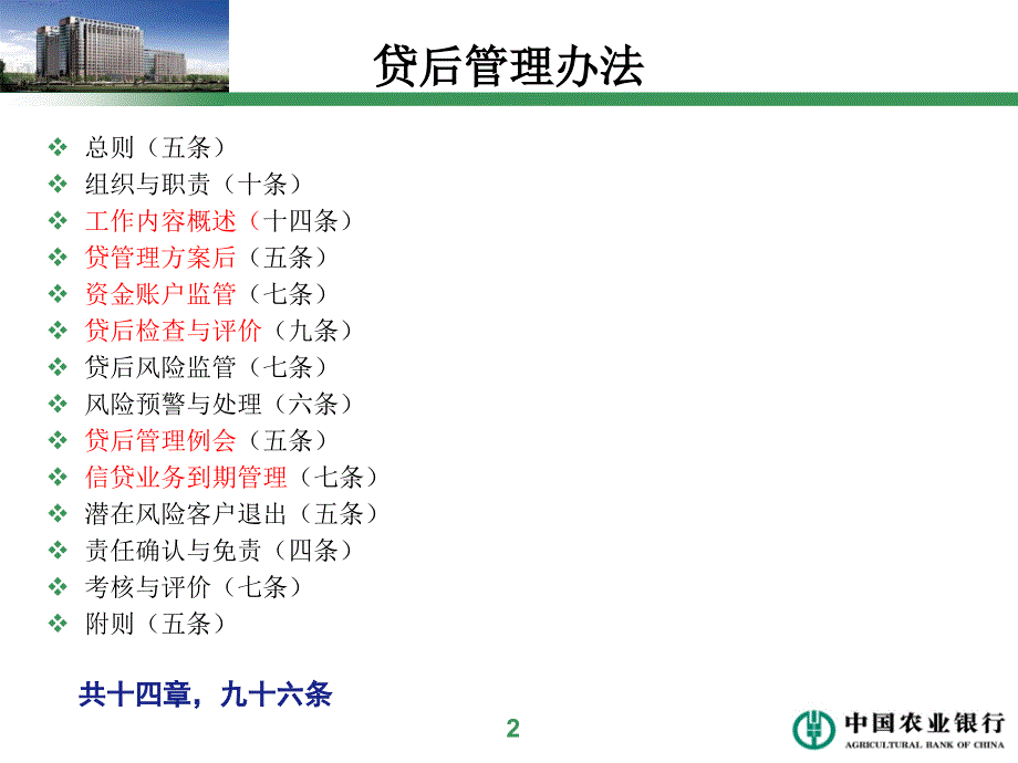 银行贷后管理.ppt_第2页